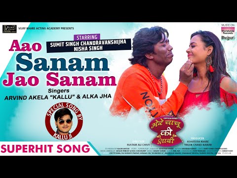 Aao Sanam Jao Sanam #Sumit Singh Chandravanshi #Nisha Singh #Arvind Akela Kallu |Bhojpuri Movie 2021