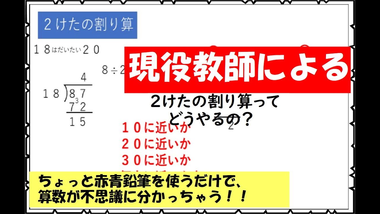 ２けたの割り算 その５ 工夫して商の見当を立ててみよう Totoroの小道