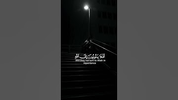 🌹افلا يتوبون إلى  الله ويستغفرونه والله  غفور رحيم  🌹سورة المائدة القارئ عبد الرحمن مسعد 🌹