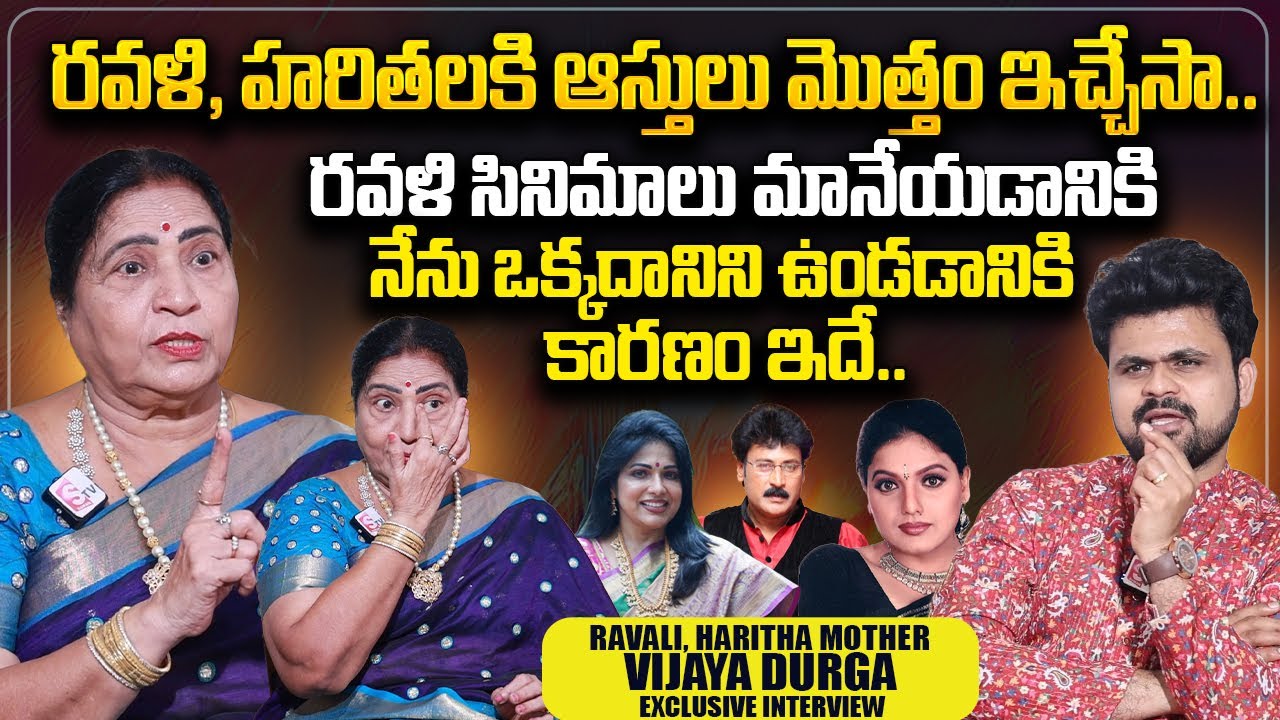 Actor Ravali Haritha Mother Vijaya Durga First Interview  Roshan Interview Telugu  Ravali Mother