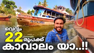 ഹേയ് കാവാലം യാ.. കാവാലംയാ.. ഹാ..,ഹാ..,ഹാ..ഹാാാാ..!! | tourist place in kerala