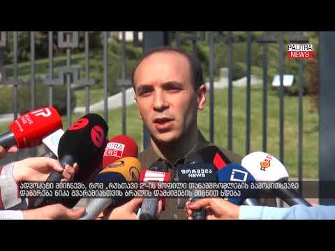 დიმიტრი საძაგლიშვილი:  გამოკითხვაზე დაბარება ნიკა გვარამიასთვის ბრალის დამძიმების მიზნით ხდება