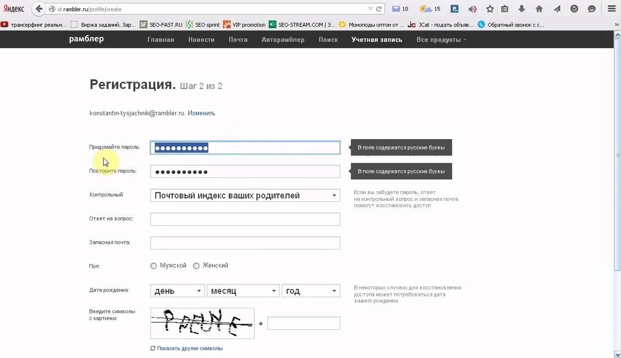 Rambler генератор почты