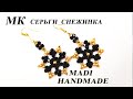 #МК #DIY серьги перья | Серьги своими руками 2022 | как сделать серьги из хрусталя и бисера?