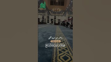 #تلاوة_مميزة للقارئ #عصام_الشايع  #اكسبلور #المصحف #تيك_توك #حالات_واتس