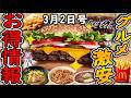 【お得情報まとめ】バーガーキング29%OFFセールはヤバすぎる!!5日間限定の「春のワッパー祭り」が開催!最新グルメチェーン店のお得な情報を紹介!【ずんだもん解説】