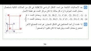 حل تمارين تأكد من فهمك  ج 2 صفحة 37 لرياضيات صف الأول متوسط تأثير المعدل على المحيط والمساحة