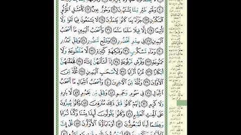 الصفحة 535 من المصحف الشريف  سورة الواقعة   مشروع حفظ القرآن الكريم