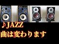 DALI ZENSOR１ & JBL 4312MⅡ ♪JAZZ #空気録音