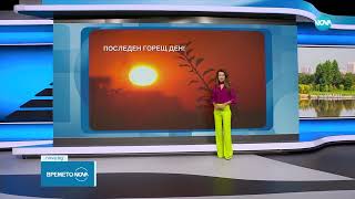 Прогноза за времето (26.07.2023 - обедна емисия) - Новините на NOVA