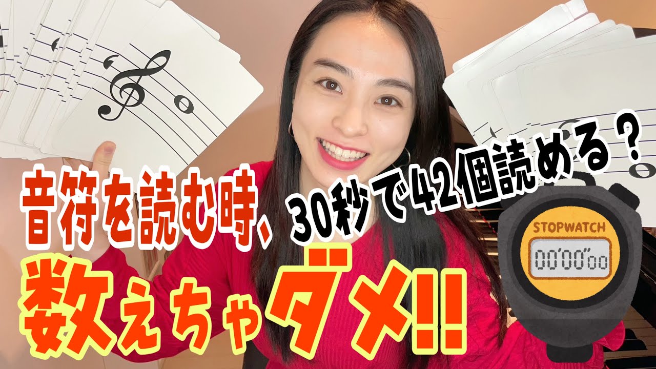 【ピアノ初心者】いちいち数えて音を読んでないよね！？【音読みが早くなる】【音符カード活用法】