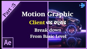 After effects Bangla tutorial (A-Z)| Part: 5