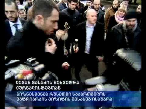 ვასაძის შეხვედრა ჟურნალისტებთან