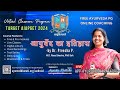 Aiapget class 01 ayurveda ka itihas   aiapget 2024 interactive live class  ayurved bharati