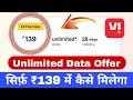Vi New Recharge Plan | vi 139 Unlimited Data Offer | vi New recharge 139 plan details 2026 