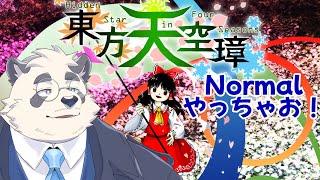 【弾幕STG】ほぼ初見で東方天空璋やっちゃお！【Vtuber/月詠ハロ/東方天空璋】