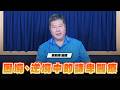 '26.05.25【名醫On Call】袁明琦醫師主持
