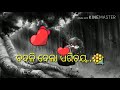 Emiti Ae Samaya-Katha deli Matha Chhuin. Odia song
