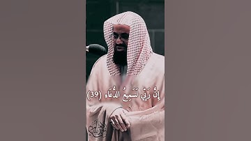 " رب اجعلني مقيم الصلاة ومن ذريتي ..." تلاوة د سعود بن براهيم الشريم #الشريم