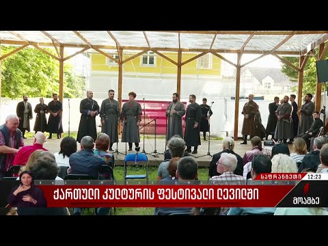 ქართული კულტურის ფესტივალი ლევილში