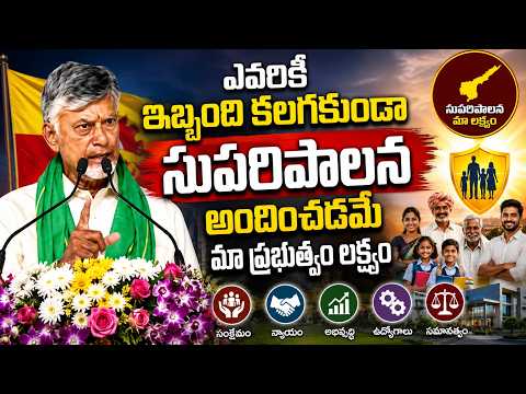 Our government's goal is to provide good governance without causing inconvenience to anyone || Ea...