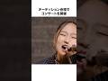 リトグリ、XGと様々なオーディションを受けついに夢を叶えたチカ#shorts #hana