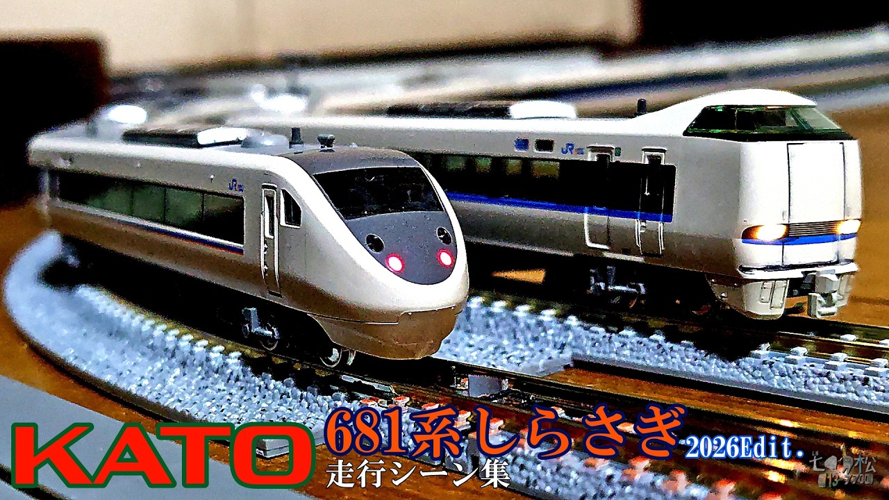鉄道模型】KATO 681系しらさぎ(2026Edit.) 走行シーン集【Nゲージ