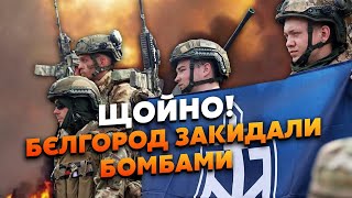 💥Прямо сейчас! РДК прорвался в Белгород. РФ потеряла ФАБ.ы Будет ли ПОХОД НА МОСКВУ?