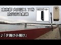 東京都大田区 防災行政無線チャイム 夕焼け小焼け