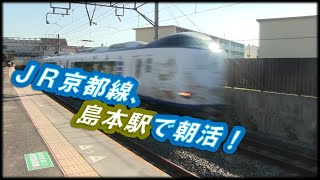 【バリエーションの鬼！】JR京都線で朝活【島本編】