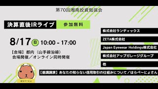 湘南投資勉強会オンラインの配信のサムネイル画像