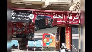 شركه ابو روان باص  الغردقه وشرم ومرسي علم