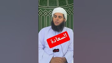 إقرأ من القرآن الكريم بقدر حاجتك للسعادة الأستاذ عبدالله الحجي