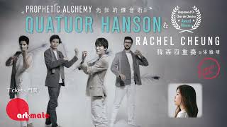 Prophetic Alchemy: Quatuor Hanson &amp; Rachel Cheung 先知的煉音術：韓森四重奏與張緯晴