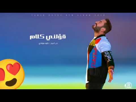 البوم تامر حسني قولني كلام