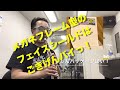 メガネフレーム型フェイスシールドを試してみました