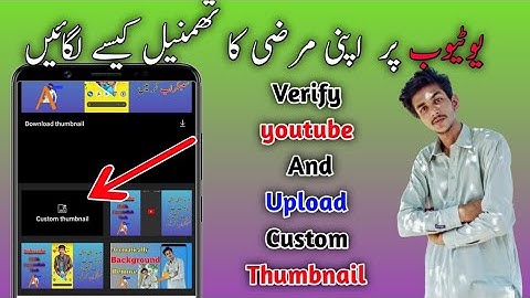 How to set / Add thumbnail in YouTube videos on android phone using YouTube studio #matech