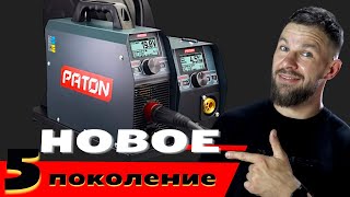 НОВЫЙ PATON ProMIG 250 15-2 (5-е поколение)