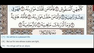 101 - Surah Al Qariah - Mahmoud Ali Al Banna - Quran Recitation, Arabic Text, English Translation