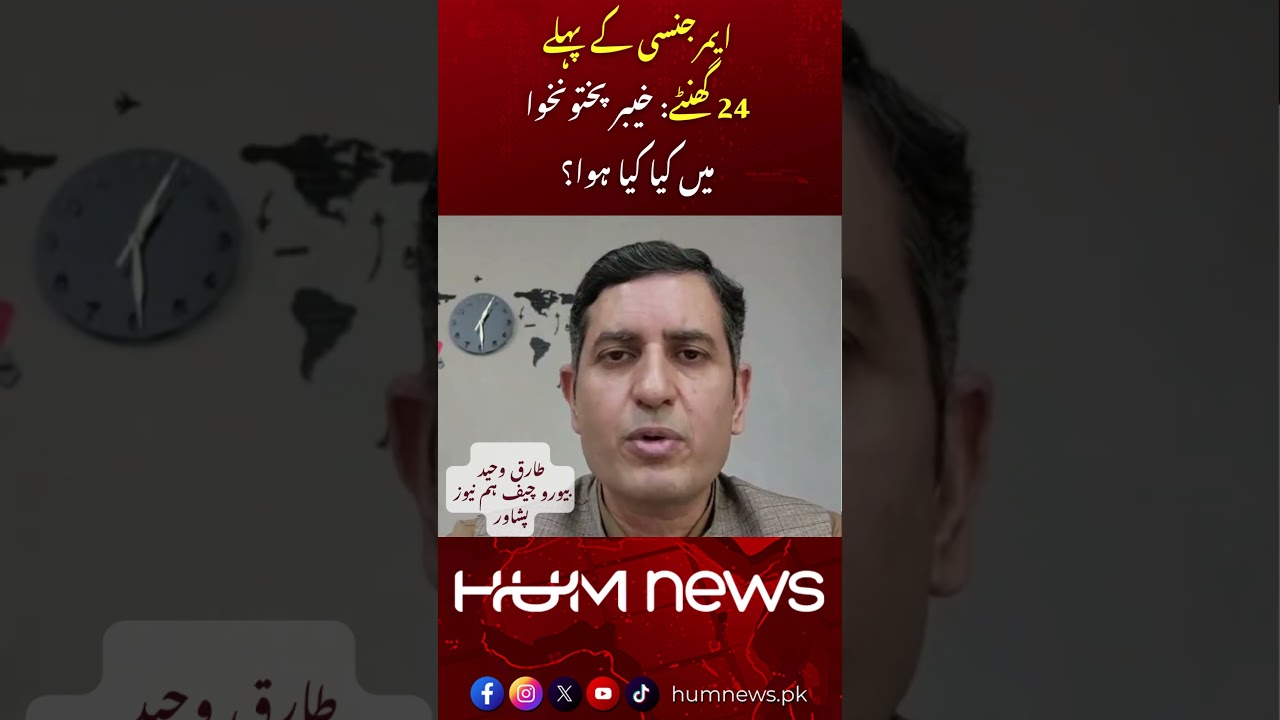 First 24 Hours of Emergency in KP: What Happened?