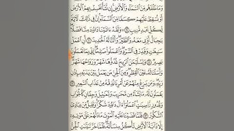 سورة الأحزاب من آية ٦٠ حتى سورة سبأ آية ٢٣ !!!