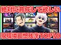 【ファンパレ】【持ってる人は育成必須】現環境廻想残滓最強ランキングTOP10について徹底解説！リセマラしてる人必見【呪術廻戦 ファントムパレード】