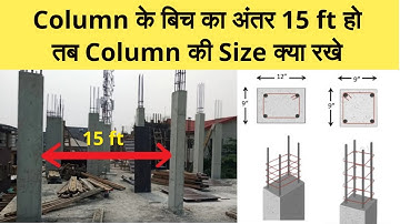 Column के बिच का अंतर 15 ft हो तब Column की Size क्या रखे | Column Size | Column Distance and Size
