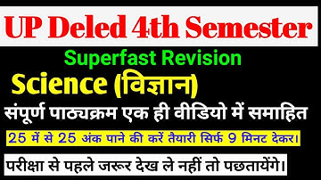 UP D el ed online class 4th semester/deled online course Science most imp quick Super fast revision