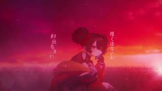 鬼ノ宴/ロボ子さん cover