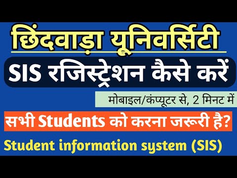 Chhindwara University SIS Registration kaise kare |CUC SIS Registration| Student information system