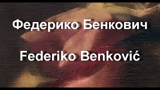 Федерико Бенкович Federiko Benković БИОГРАФИЯ РАБОТЫ