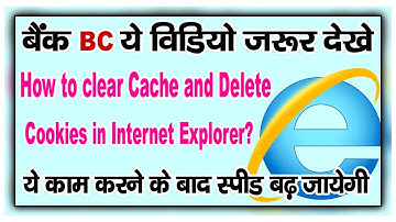 explore history and cookies delete kaise kare | How to clear Cache and Delete Cookies in Explore 11