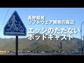 緊急特集「ライト、ついてますか」