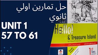 حل كتاب المعاصر اولي ثانوي unit 1 ص57 ل61 #2023 #انجليزي #2024 #حل #اولي_ثانوي #المعاصر